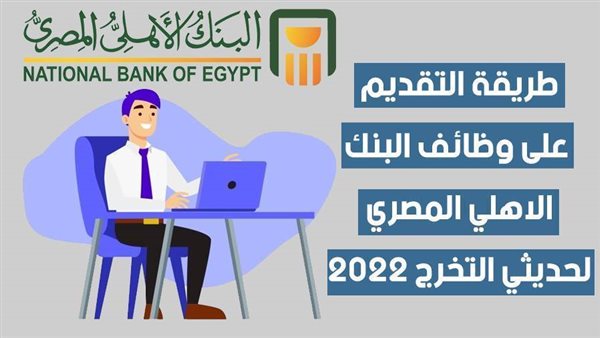 وظائف البنك الاهلي