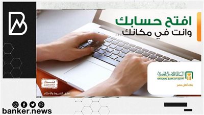 أعرف إزاي تفتح حساب جديد من البنك الاهلي المصري وانت في المنزل وأي مكان 