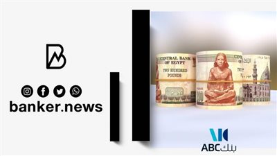 سدد الـ500 ألف على 96 شهرا.. اعرف تسهيلات القرض الشخصي من بنك ABC