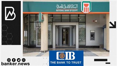 البنك الأهلي المصري يرفع مساهمته في البنك التجاري الدولي CIB إلى 9.13%