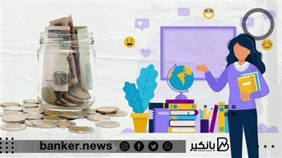 أطول مدة سداد لقرض المدرسين 2022 من هذا البنك.. اعرف سعر الفائدة