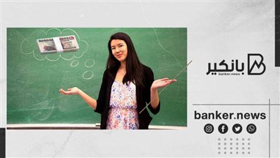 تفاصيل قرض المدرسين 2022 من بنك الاستثمار  العربي.. اعرف التفاصيل