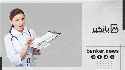 للأطباء..جهز عيادتك مع قرض الـ 7 مليون جنيه بفائدة 5% فقط من بنك كريدى اجريكول