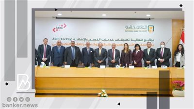 تعاون بين البنك الأهلي المصري و