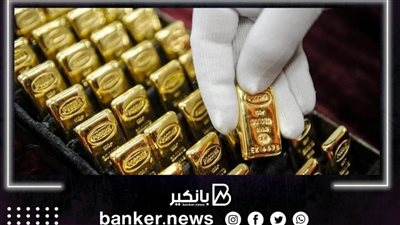 الذهب يتراجع اليوم.. المعدن الأصفر يسجل أدنى مستوى له في أسبوع