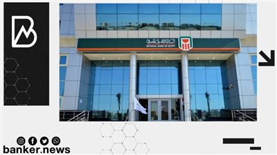 البنك الأهلي المصري يحصد جائزة الأفضل في المسئولية المجتمعية 2021 من جلوبال بانكينج آند فاينانس