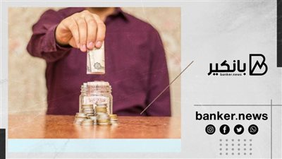 أعلي حسابات التوفير في البنوك المصرية خلال شهر يناير 2022