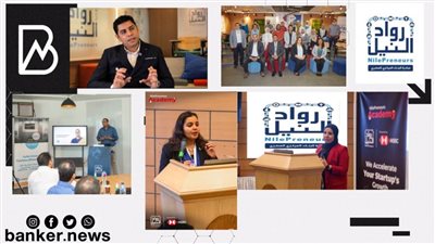 مبادرة رواد النيل: 240 مليون جنيه زيادة في مبيعات شركات برامج الإحتضان ودعم الصادرات بنهاية 2021