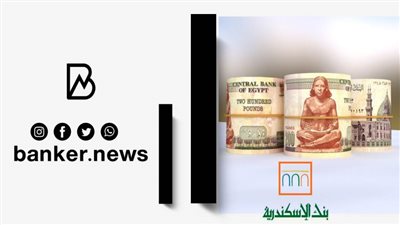 خد قرض بــ 50 ألف جنيه وكبر مشروعك مع التمويل متناهي الصغر من بنك الاسكندرية