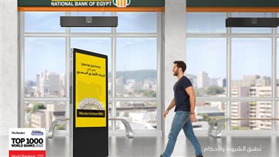 بدء العمل بمكاتب ويسترن يونيون 