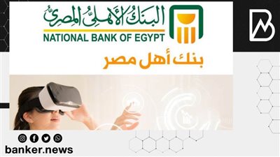 بدون زيارة الفرع.. خطوات فتح حساب في البنك الأهلي المصري