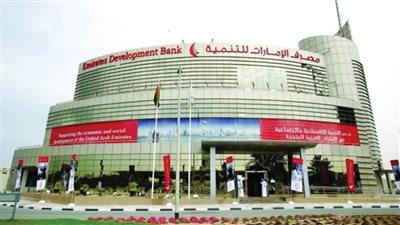 بنك الإمارات للتنمية: تطبيق الخدمات المصرفية للأعمال قدم الدعم لـ500 شركة في 3 أشهر