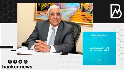 المصرف المتحد يرعي منتدي شباب العالم 2022 للمرة الرابعة 