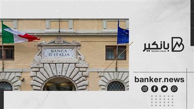 المركزي الإيطالي يعلن ارتفاع الالتزامات تجاه البنوك الأخرى بمنطقة اليورو