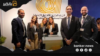 البنك العربي الافريقي الدولي راعياً للنسخة الرابعة لـ 