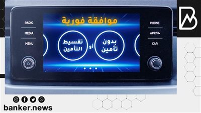 بنك الإمارات دبي الوطني يعلن طرح 4 برامج جديدة لتمويل السيارات