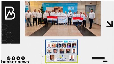 المصرف المتحد يعزز مشاركته في منتدي شباب العالم بـ12 شابا وفتاة من أمهر المصرفيين