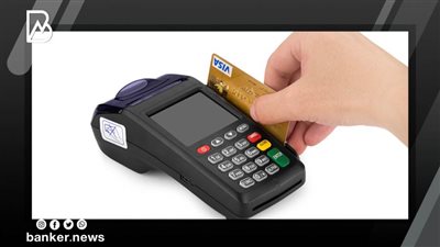 المركزي :البنوك قامت بنشر 304.665 ماكينة «POS» و 400 ألف رمز استجابة سريع