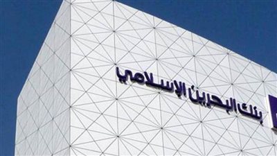 بنك البحرين الإسلامي يدعم مشاريع بقيمة 4 مليارات دولار في البحرين