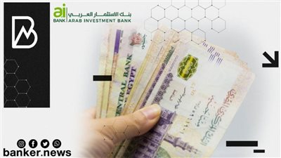  قرضك في 48 ساعة.. تفاصيل قرض المليون ونصف من بنك الاستثمار العربي