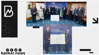 المصرف المتحد يقرر توجيه ميزانية هدايا 2022 لدعم مبادرة حياة كريمة