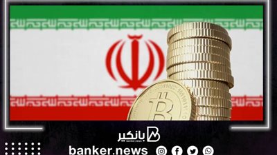 إيران تنتهي من دمج العملات الرقمية بالتجارة الدولية في غضون أسبوعين
