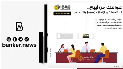 بدء العمل بمكاتب ويسترن يونيون 