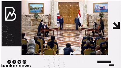 مذكرة تفاهم بين مصر وكوريا الجنوبية لبحث شراكة تجارية واقتصادية بين البلدين