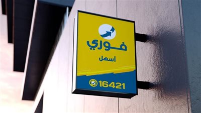 فوري تقرر زيادة رأسمالها بقيمة 800 مليون جنيه وتتجه لإدراج جزء من أسهمها في الولايات المتحدة