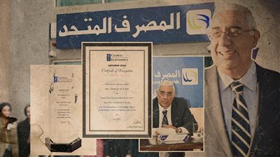 بقيادة أشرف القاضي.. لماذا حصل المصرف المتحد على جائزة القيادة المحترفة 2021 | فيديو