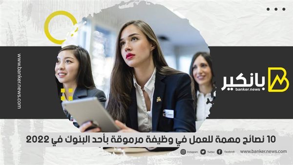 وظائف البنوك 2022