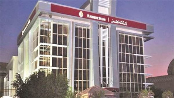 بنك مصر