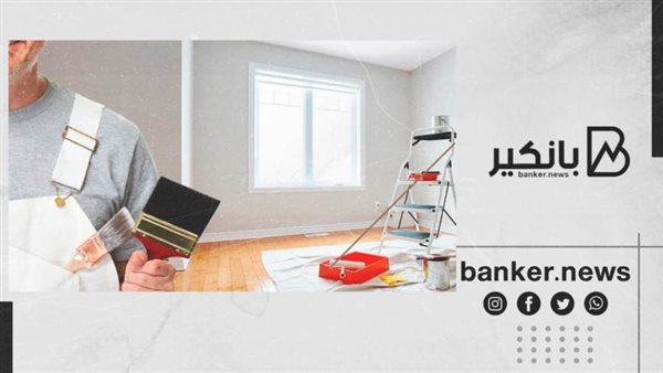 قرض تشطيب الشقة 2022