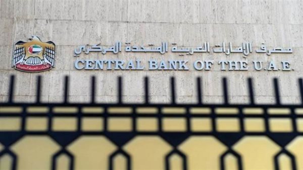 المركزي الإماراتي