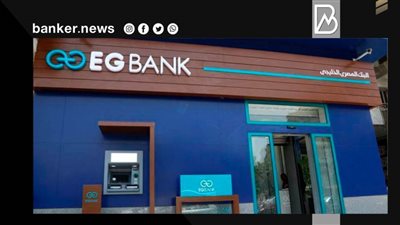 695.66 مليون جنيه صافي أرباح EGBANK بنهاية 2021
