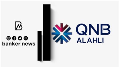 لدعم الشمول المالي .. QNB الأهلي يطلق باقات جديدة للافراد والمنشئات متناهية الصغر 