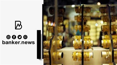 تراجع أسعار الذهب العالمية لأدنى مستوى في أسبوع