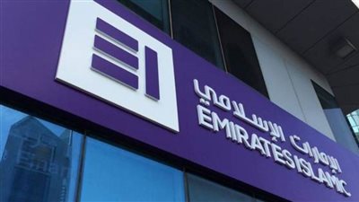 أرباح مصرف الإمارات الإسلامي تقفز 271٪ على أساس سنوي لتسجل 224 مليون دولار