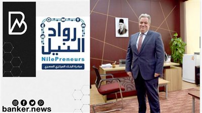 بنك مصر يقدم أكثر من 15 ألف خدمة غير مالية لرواد الأعمال في 2021