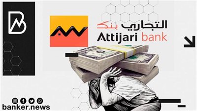 مليون جنيه قرض توحيد الديون من التجاري وفا بنك والسداد علي 120 شهراً