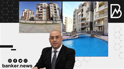 بفائدة 3% والسداد علي 30 سنة.. وزارة الإسكان تعلن عن فتح باب الحجز لشقق جاهزة للتسليم الفوري