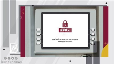 نصائح ذهبية لوضع رقم سري قوي لبطاقة الصراف الآلي ATM والحسابات البنكية