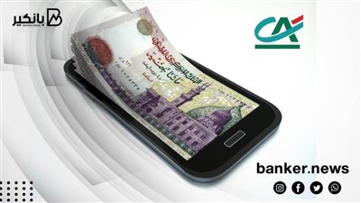 تحويل الأموال من الحساب الشخصي لأي محفظة إلكترونية.. خدمة جديد على تطبيق كريدي أجريكول