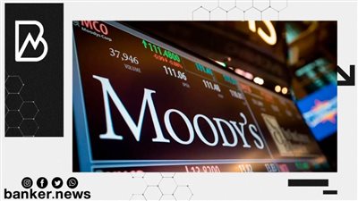 موديز: قوة الأداء المالي والنمو الاقتصادي يدفعان البنوك المصرية نحو نظرة مستقبلية 