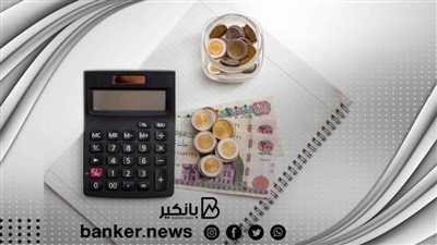 يصل إلى مليون جنيه.. إجراءات سهلة لقرض العاملين في البنوك من هذا البنك
