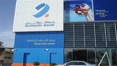 ارتفاع أرباح بنك برقان بنسبة 35٪ لتسجل 150 مليون دولار في 2021