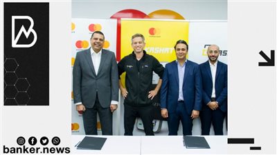 تعاون بين ماستركارد وكاشات لرقمنة حسابات العملاء وسحب وسداد التمويل