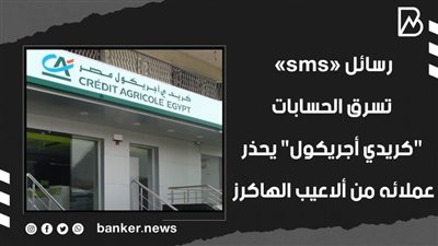 رسائل «sms» تسرق الحسابات.. 