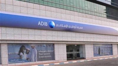 198 مليون دولار أرباح مصرف أبوظبي الإسلامي بالربع الرابع من 2021