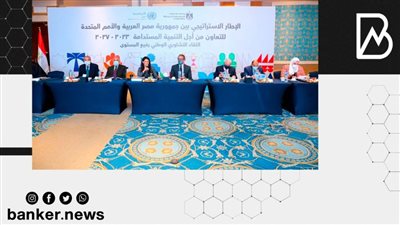 س و ج حول الإطار الاستراتيجي للشراكة مع الأمم المتحدة من أجل التنمية المستدامة 2023-2027